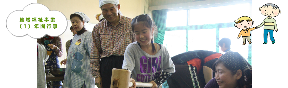 タイトル画像：社会福祉協議会の概要：その（4）：報告等