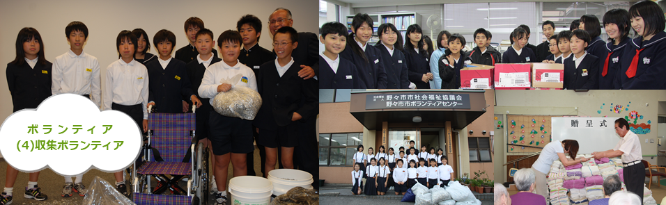 タイトル画像：ボランティア：その（4）：収集ボランティア