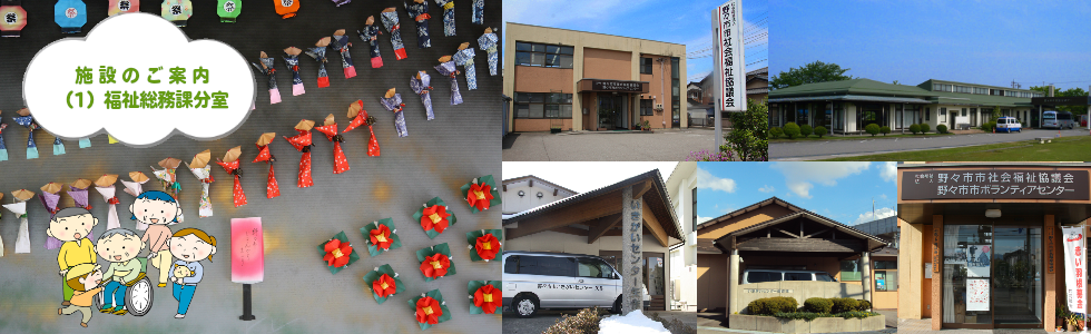 タイトル画像：施設のご案内：その（1）：福祉総務課分室